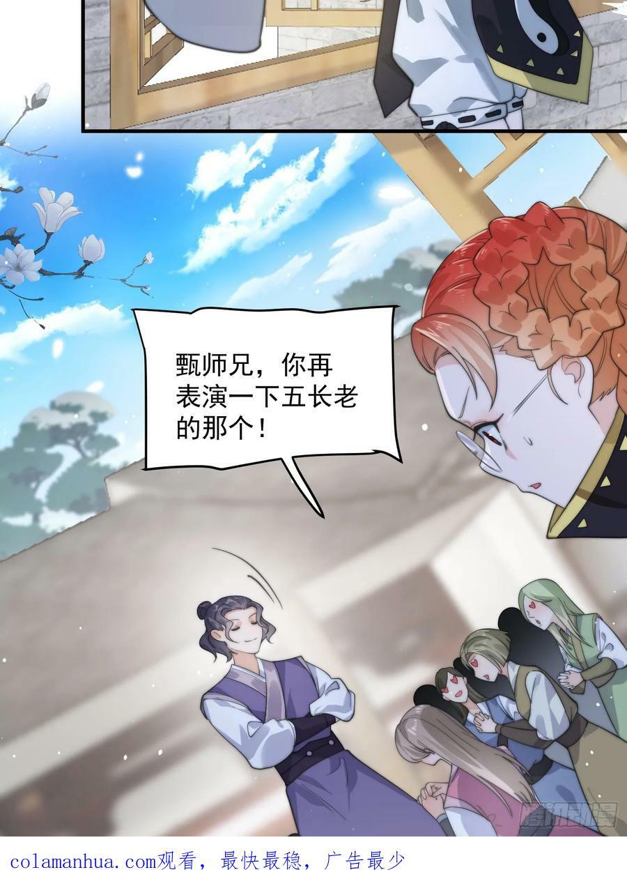 第32话 师尊……39