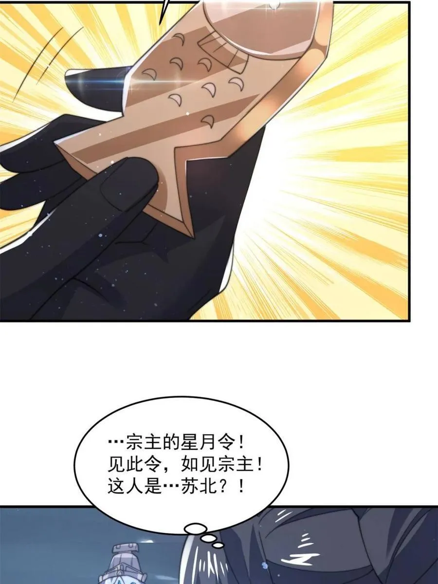 第145话 媚功满分星月宗！44