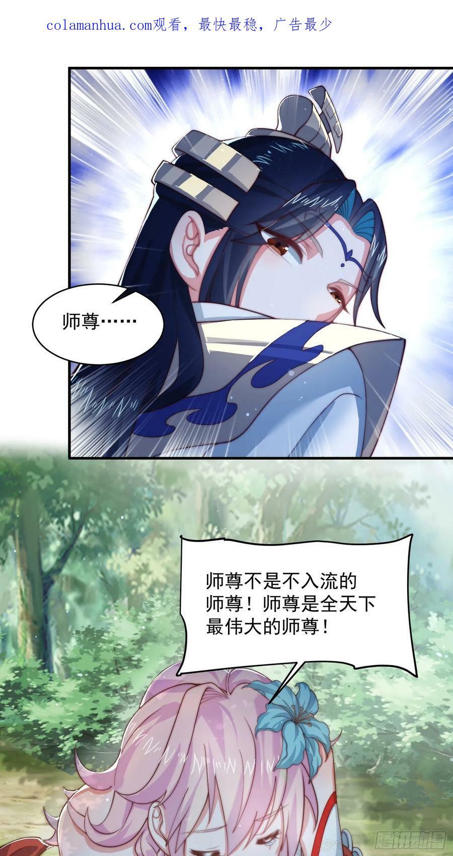 第32话 师尊……3