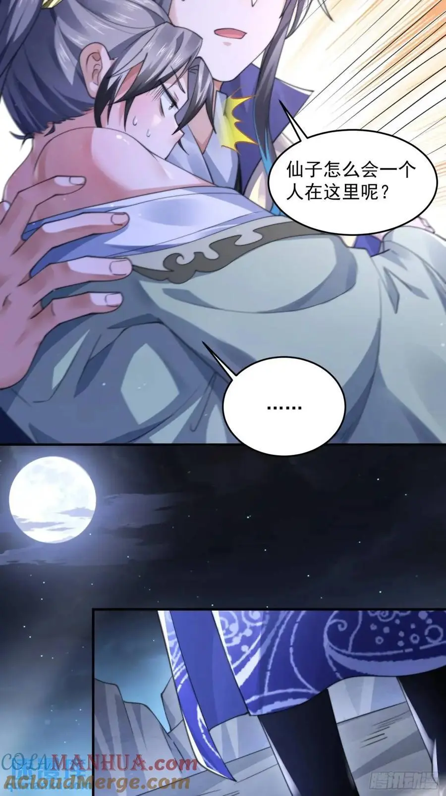 第106话 苏北北的师尊_!26