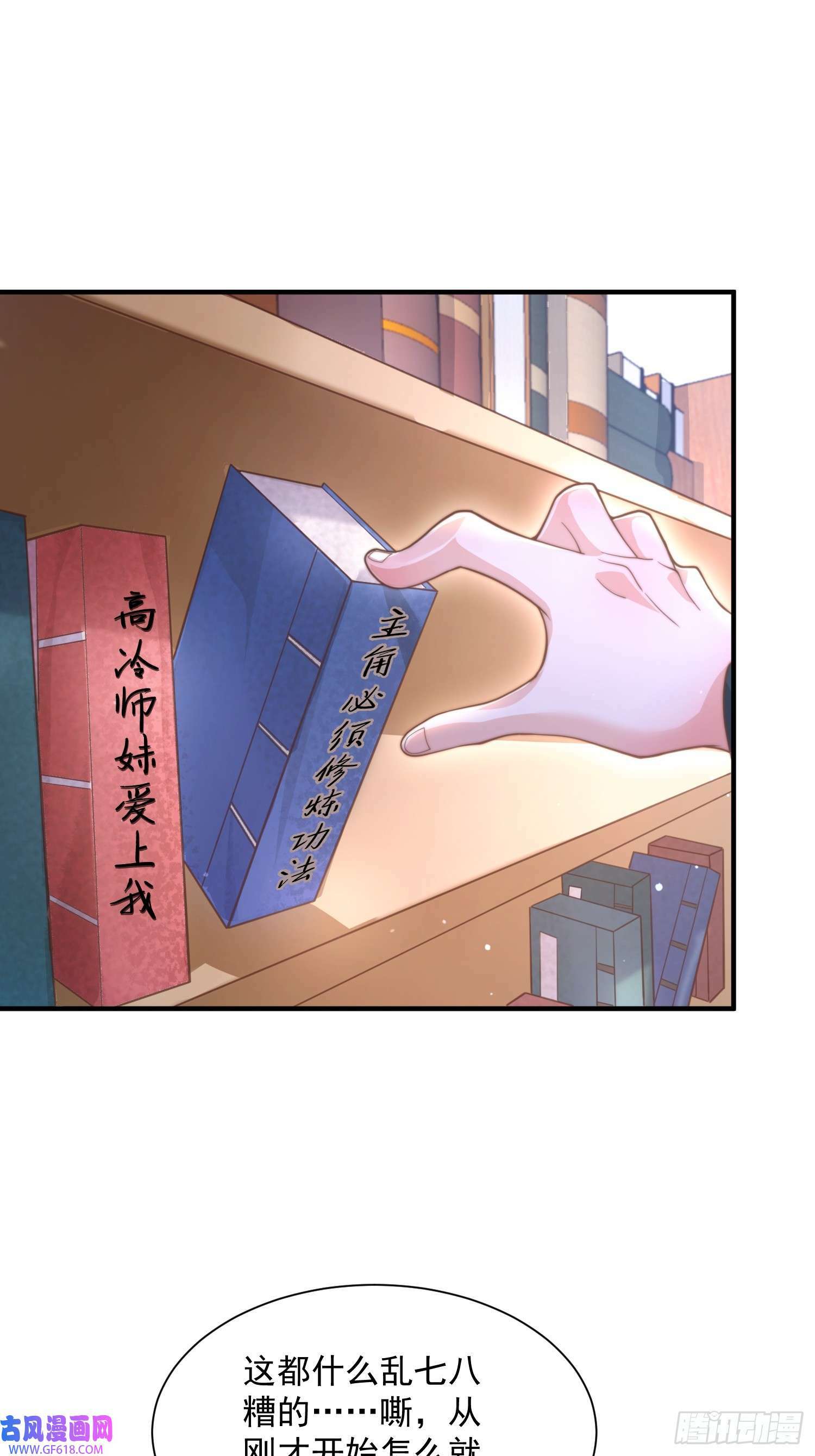 第4话 高冷师妹爱上我？！（61P）54