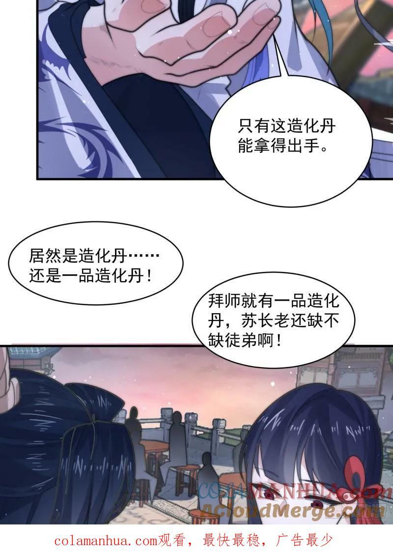 第49话 对师尊图谋不轨！10