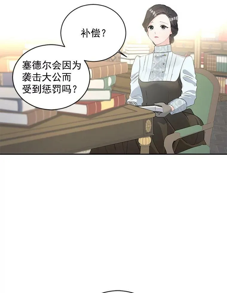53.大公的意图23