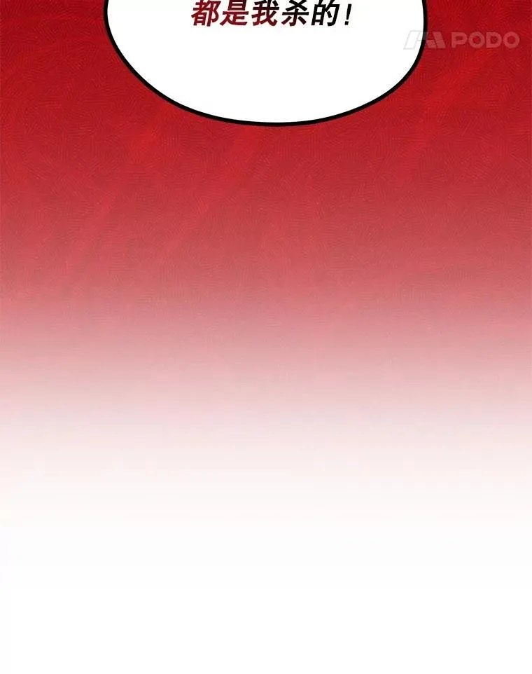118.都是我杀的86