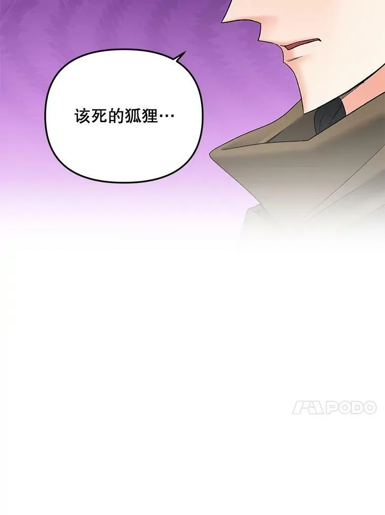 107.狐狸的圈套49