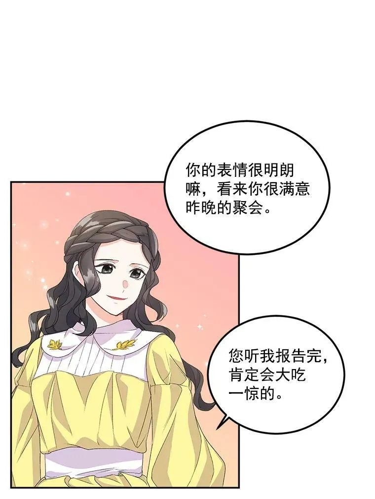 19.艾宝妮的新计划4