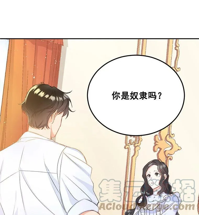 3.你是奴隶吗？78