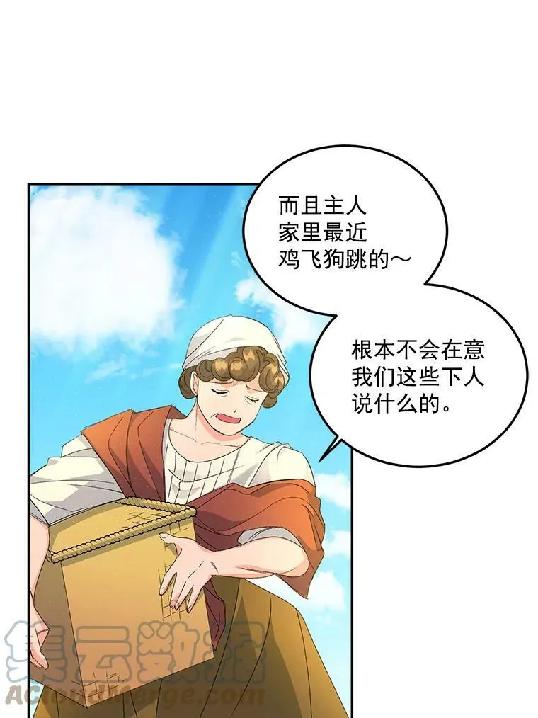 19.艾宝妮的新计划87