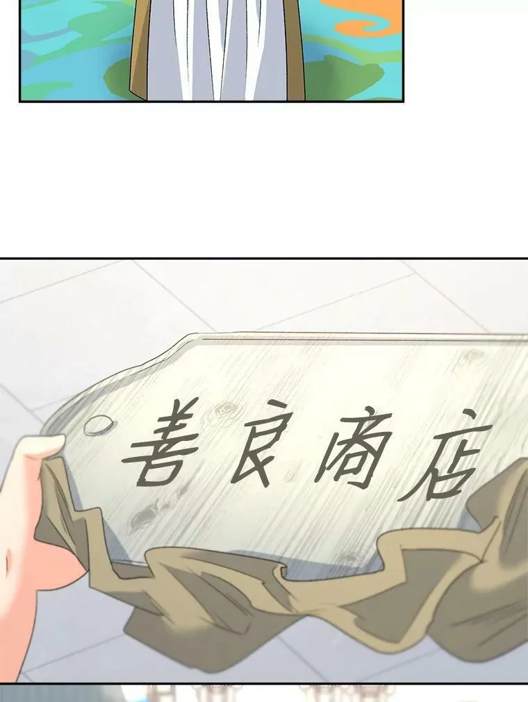 69.善良商店一号26