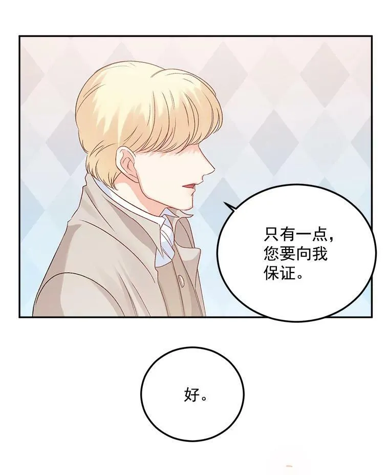 32.宰相的决定70