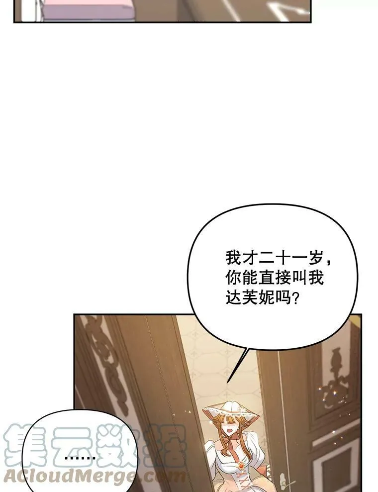 84.达芙妮来访48