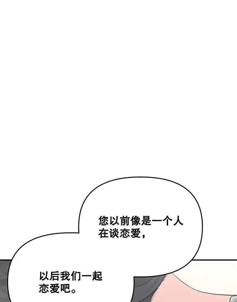 111.我们恋爱吧28