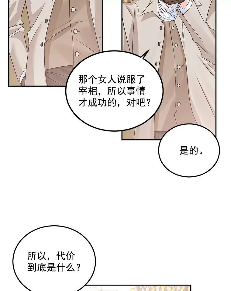 32.宰相的决定56