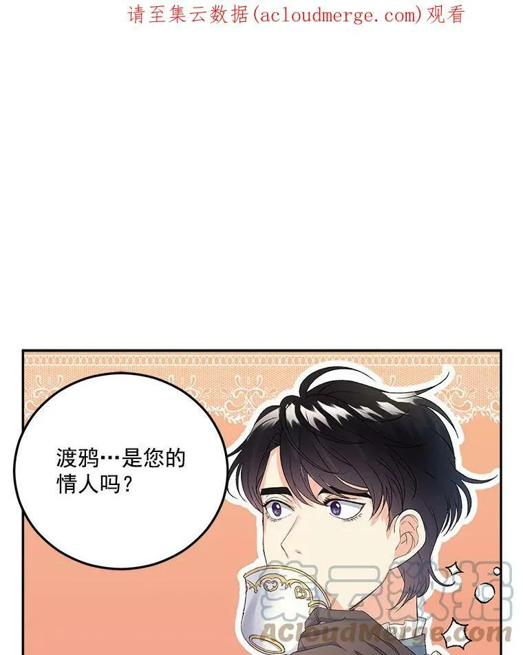 26.渡鸦是您的情人吗？73
