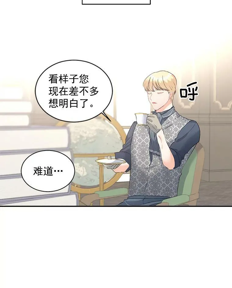 53.大公的意图16