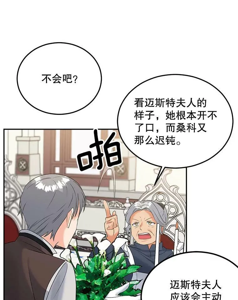 74.桑科的过去43