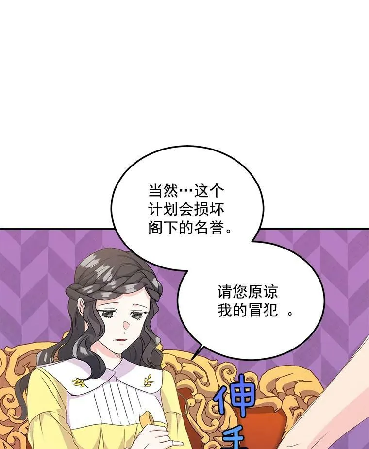 19.艾宝妮的新计划49