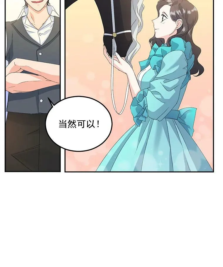 14.大公的奖励74