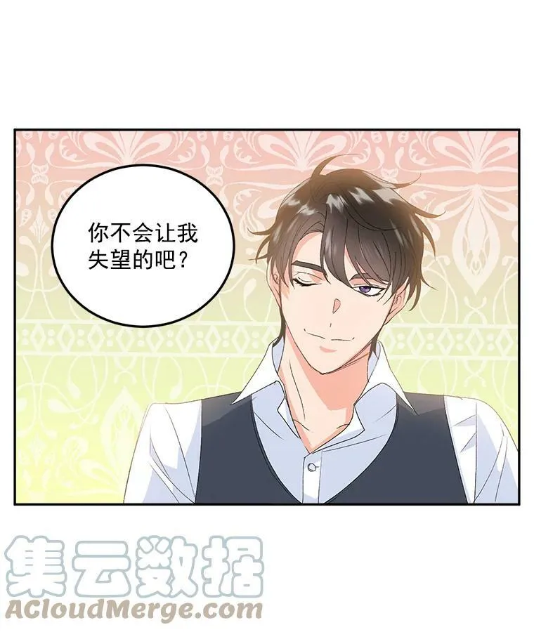 14.大公的奖励78