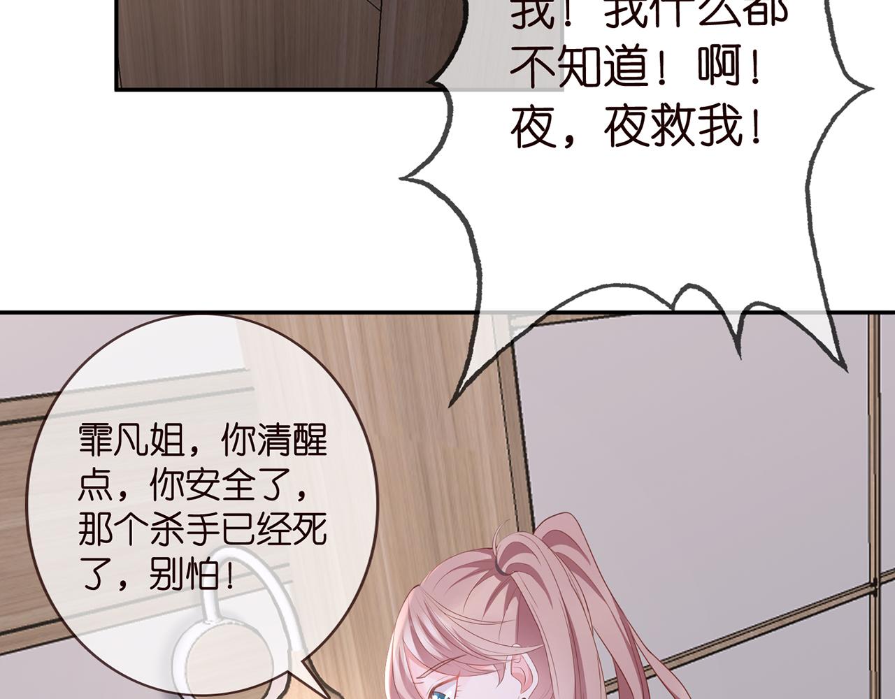 第259 名可害我！72