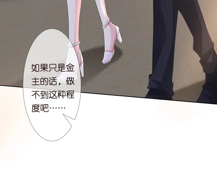 第121话 是金主还是男朋友？75