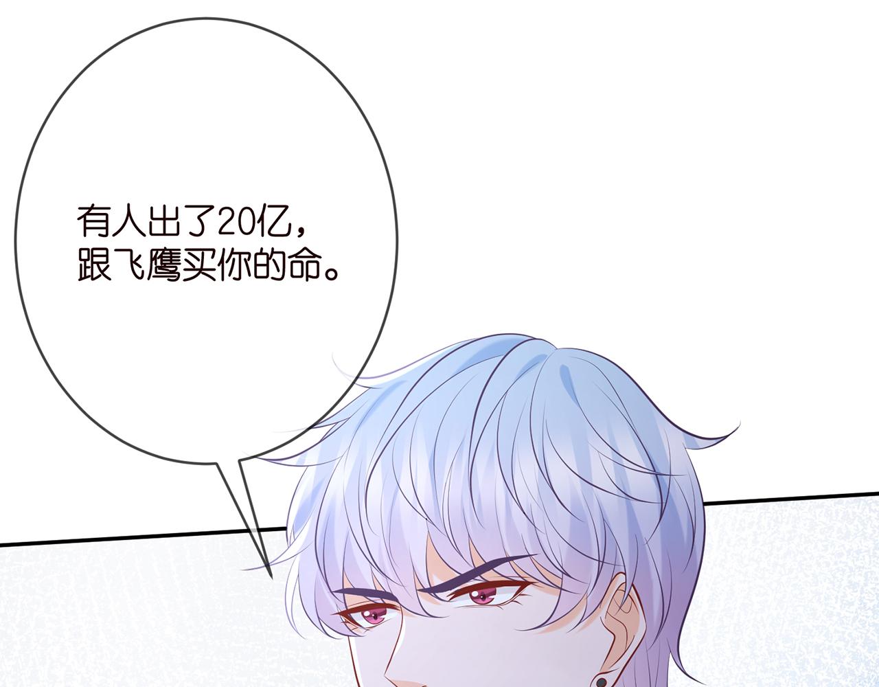 第379 20亿，买她的命68