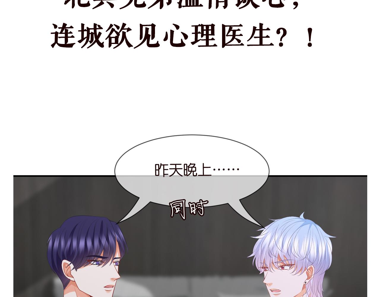 第291 反常的北冥夜97