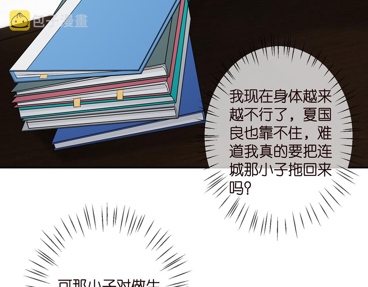 第343 北冥雄的顾虑81