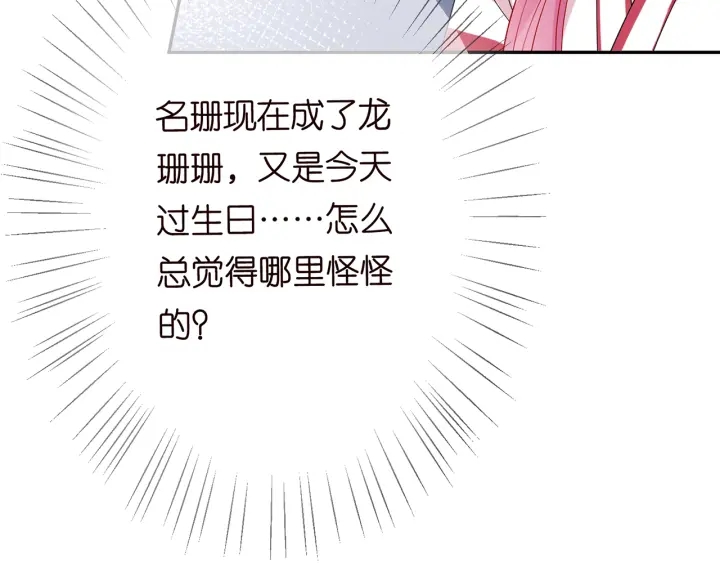 第196话 先生要入赘龙家？12