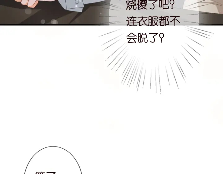 第251 藏不住的真心101
