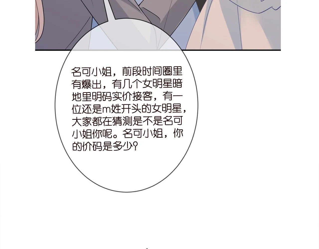 第422 娱记的恶意130