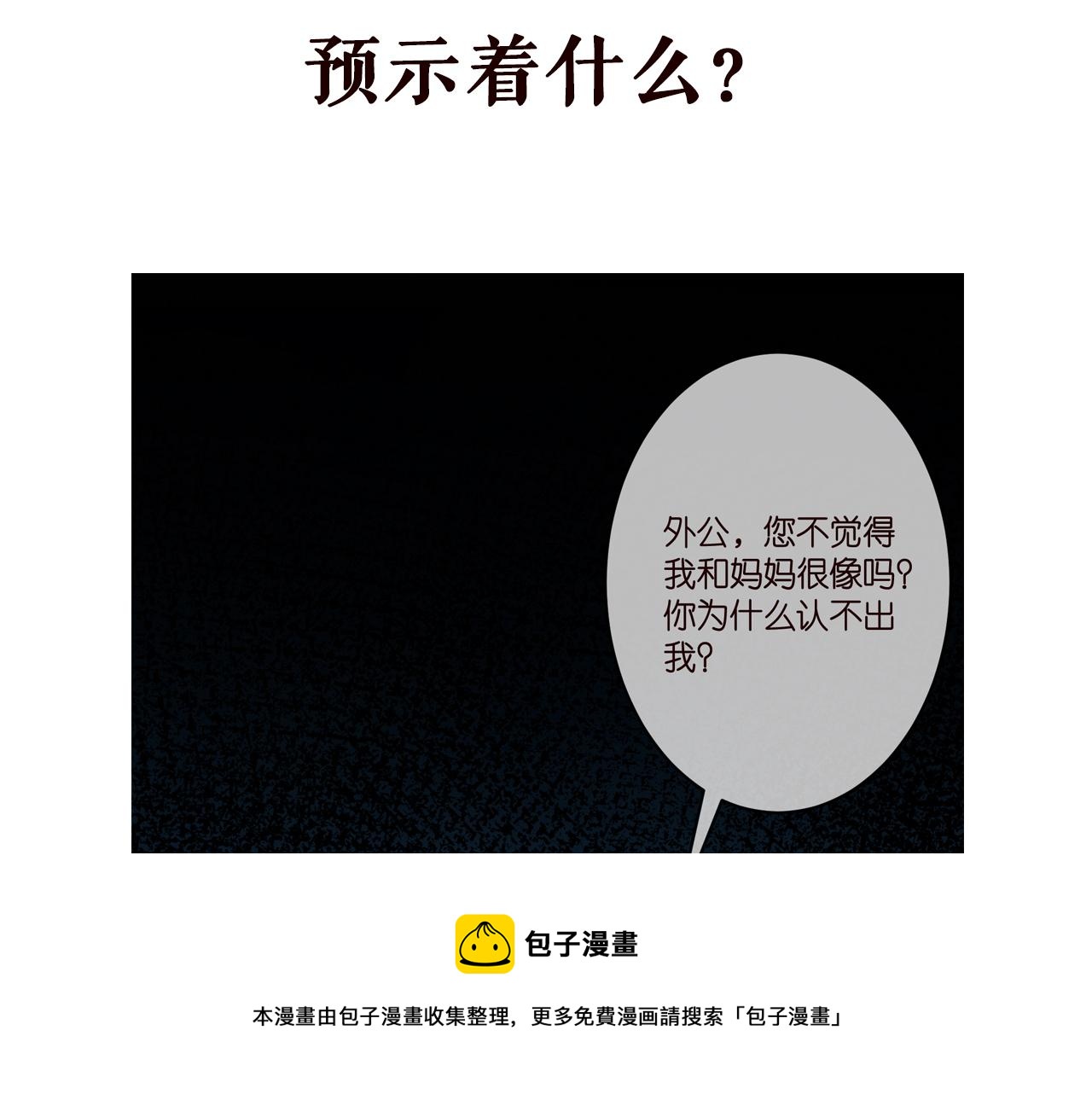 第316 生死不明108