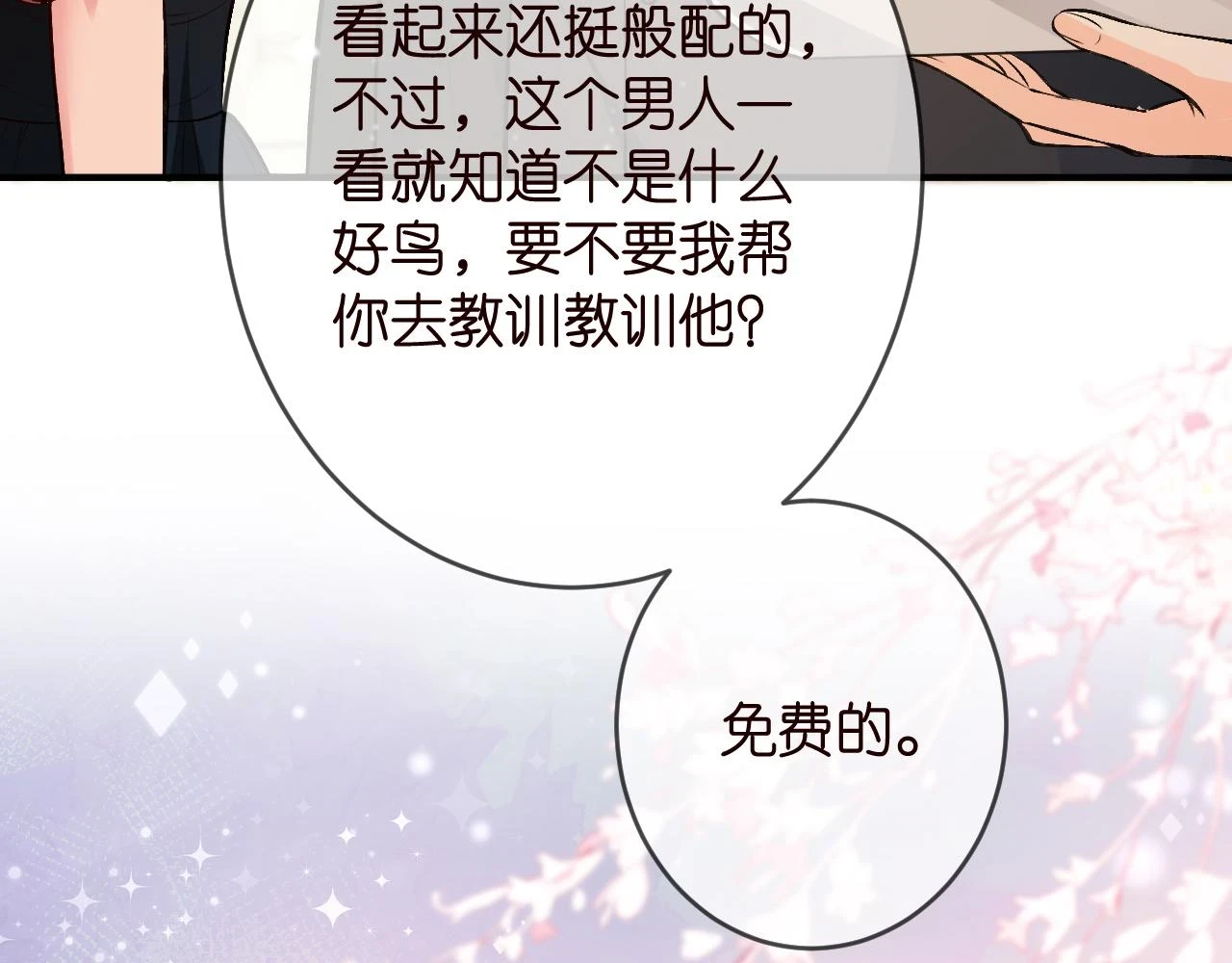 第426 俞霏烟的建议81