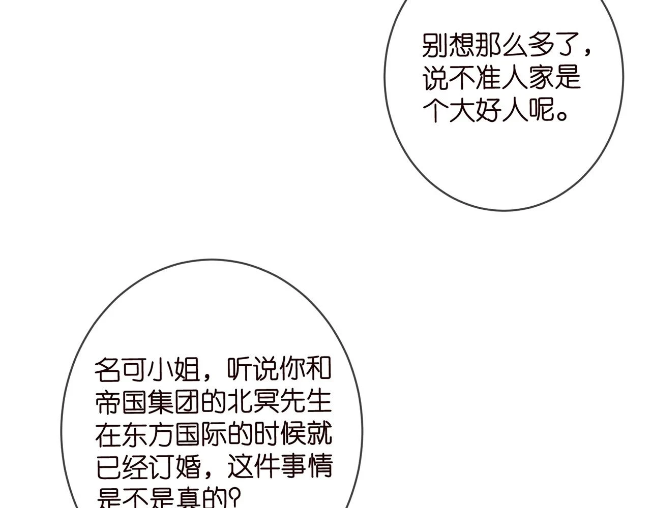 第422 娱记的恶意84