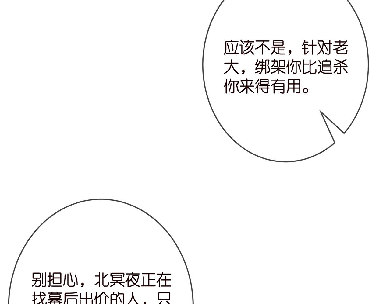 第379 20亿，买她的命73