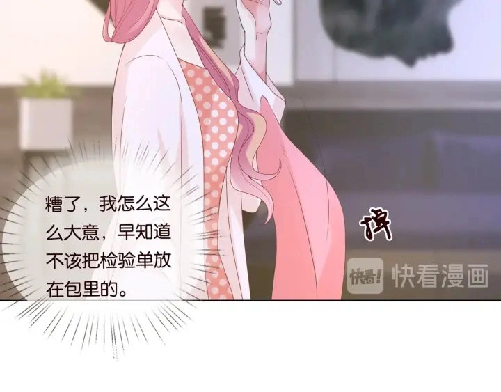 第88话 我怀的是你的孩子啊！8