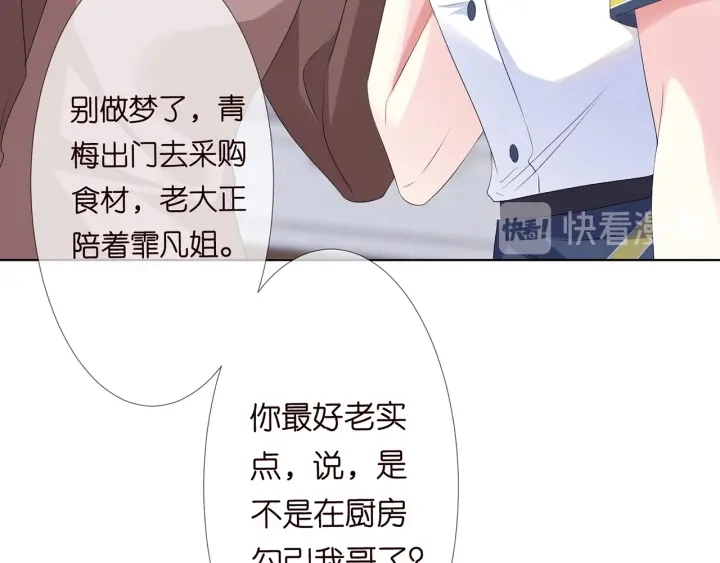 第138话 我不会让你嫁进这个84