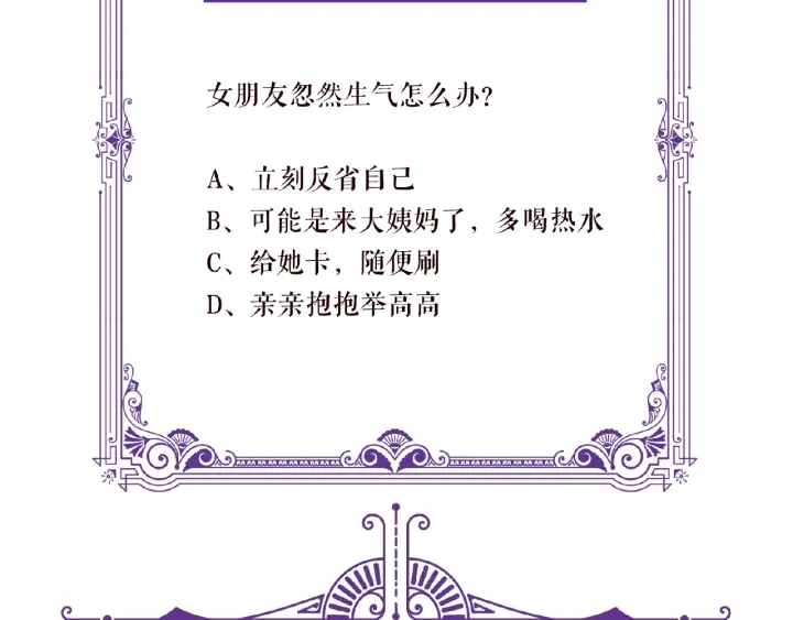 第74话 声色暧昧，真心莫辨86