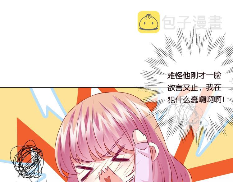 第78话 揉一揉❤53