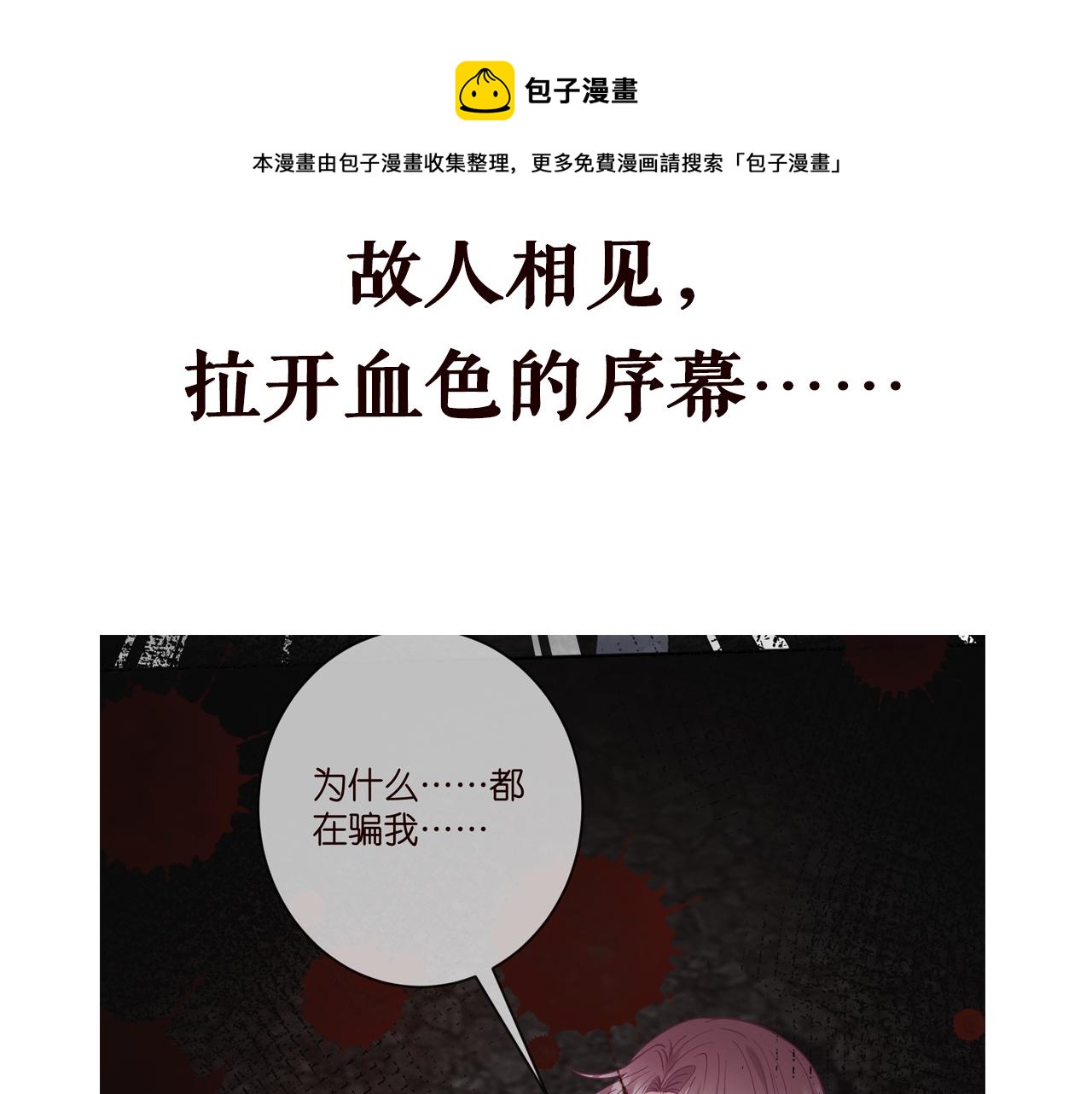 第398 仇人相见98