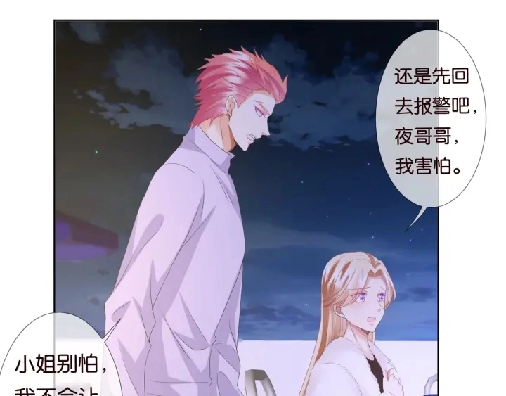 第85话 再哭我就要吻你了22
