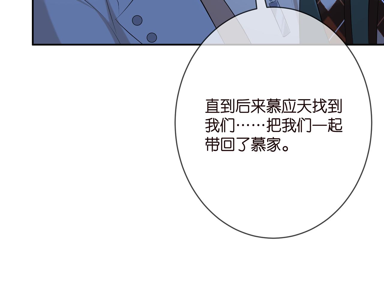第377 慕子川的身世55