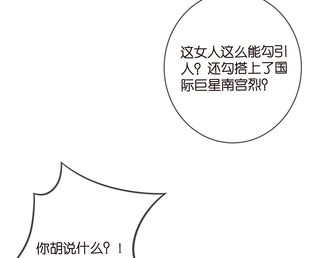 第422 娱记的恶意91