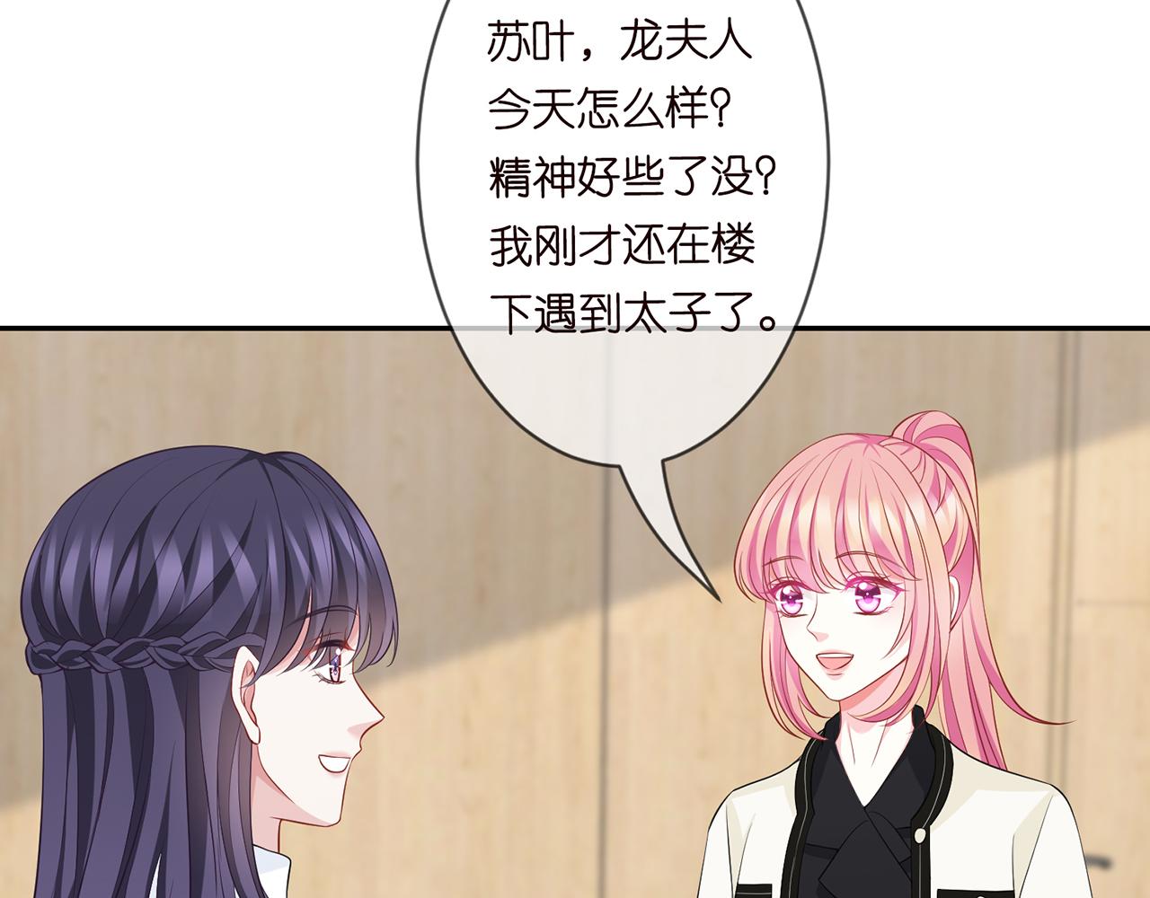 第284 偏偏是她……82