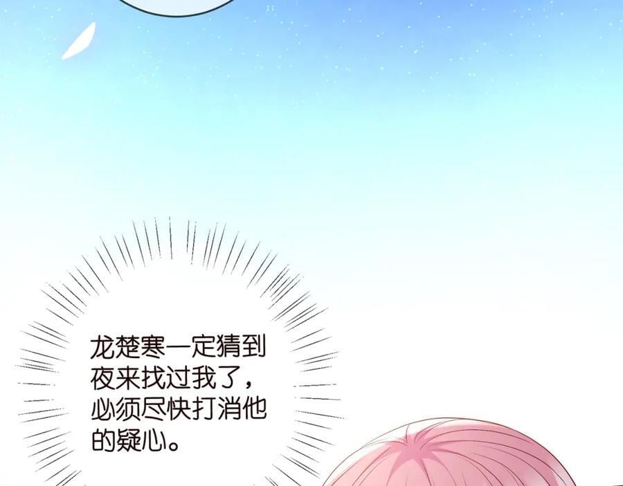第488 龙楚寒的怀疑23