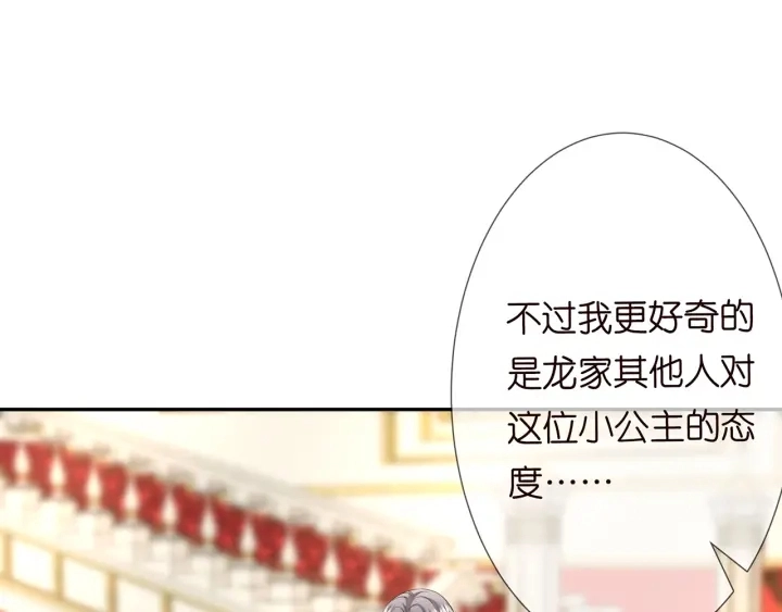第196话 先生要入赘龙家？74