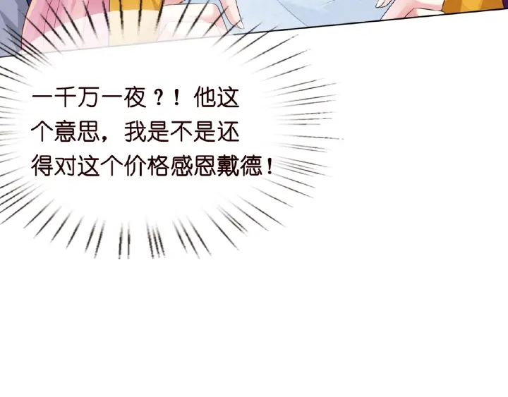 第9话 千万交易79