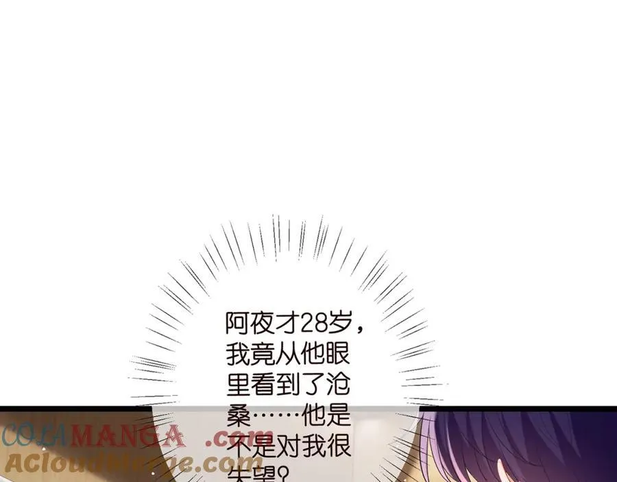 第504话 疲惫的北冥夜24