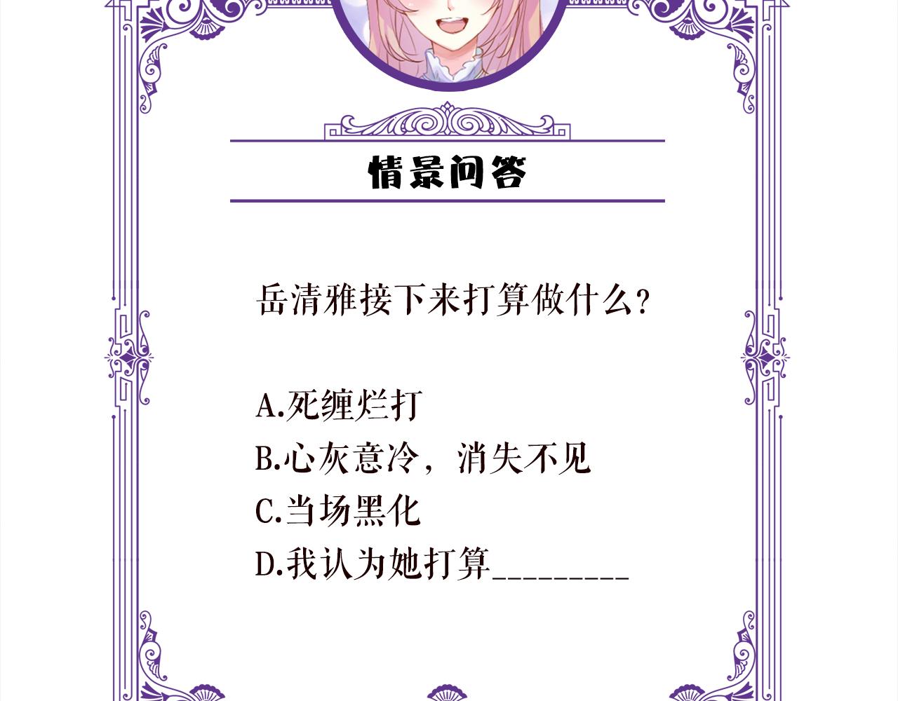 第356话 岳清雅的真面目104