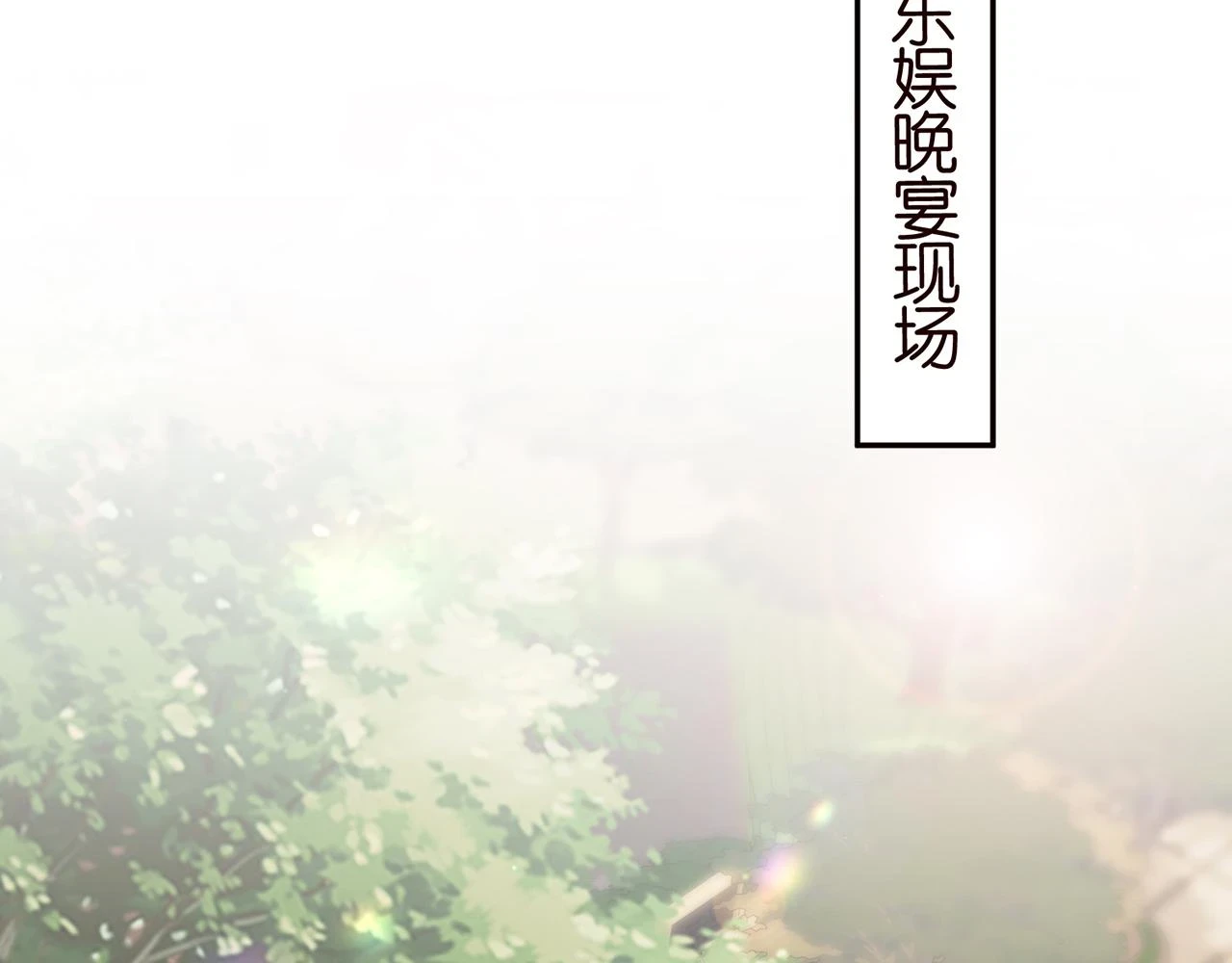 第422 娱记的恶意76